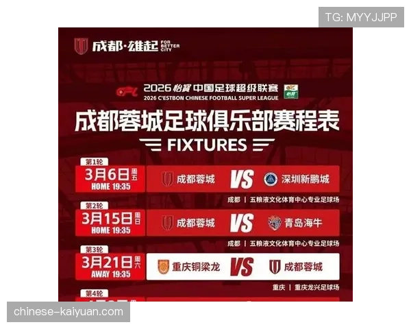 成都蓉城阵容轮换方向 保障主力体能给替补展现舞台